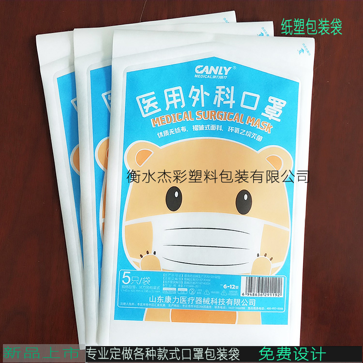 杰彩KN95口罩包裝袋 醫用 可廠家直銷 可滅菌 可定制